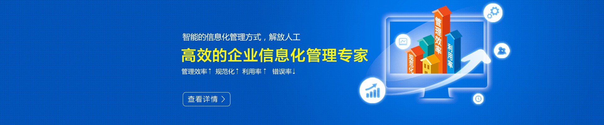 高效的企業信息化管理專家