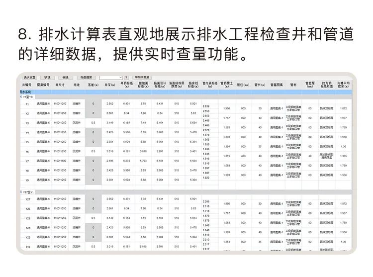 智在舍得市政算量軟件_13.jpg