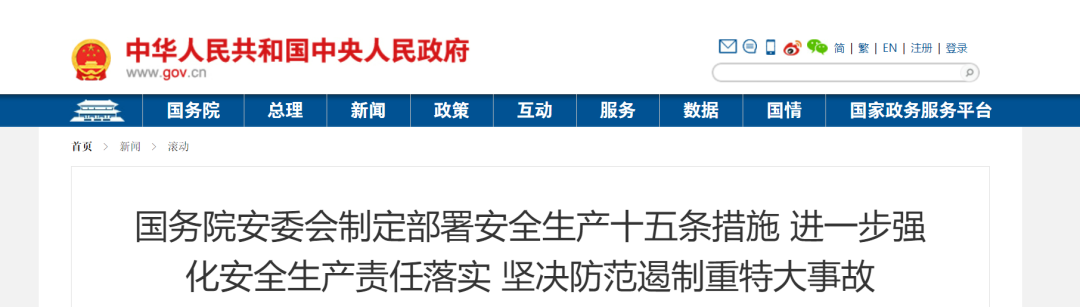 國務院：嚴格資質管理，堅持“誰的資質誰負責、掛誰的牌子誰負責”