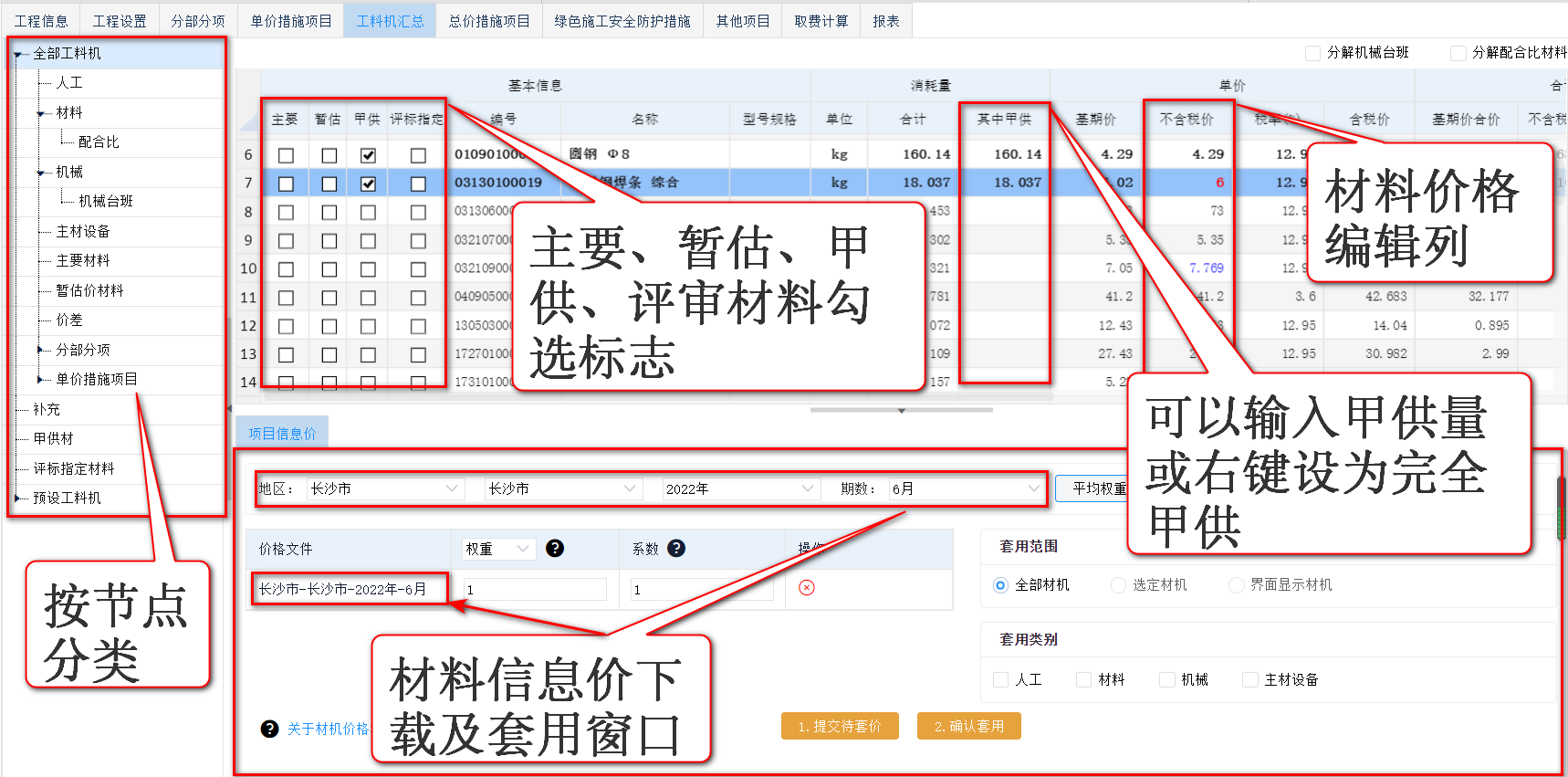 智多星建設工程CPS數智云造價軟件