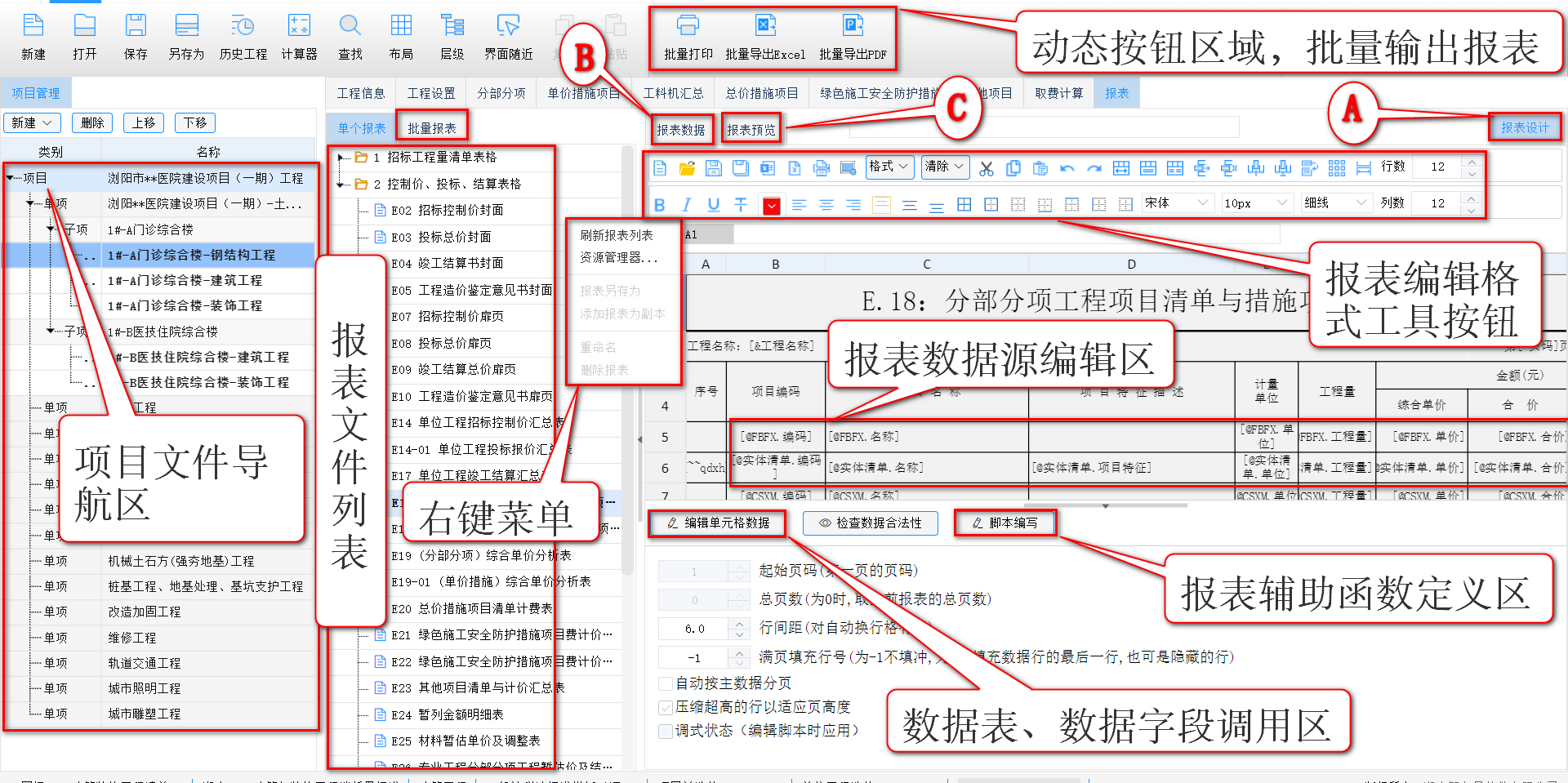 智多星建設工程CPS數智云造價軟件